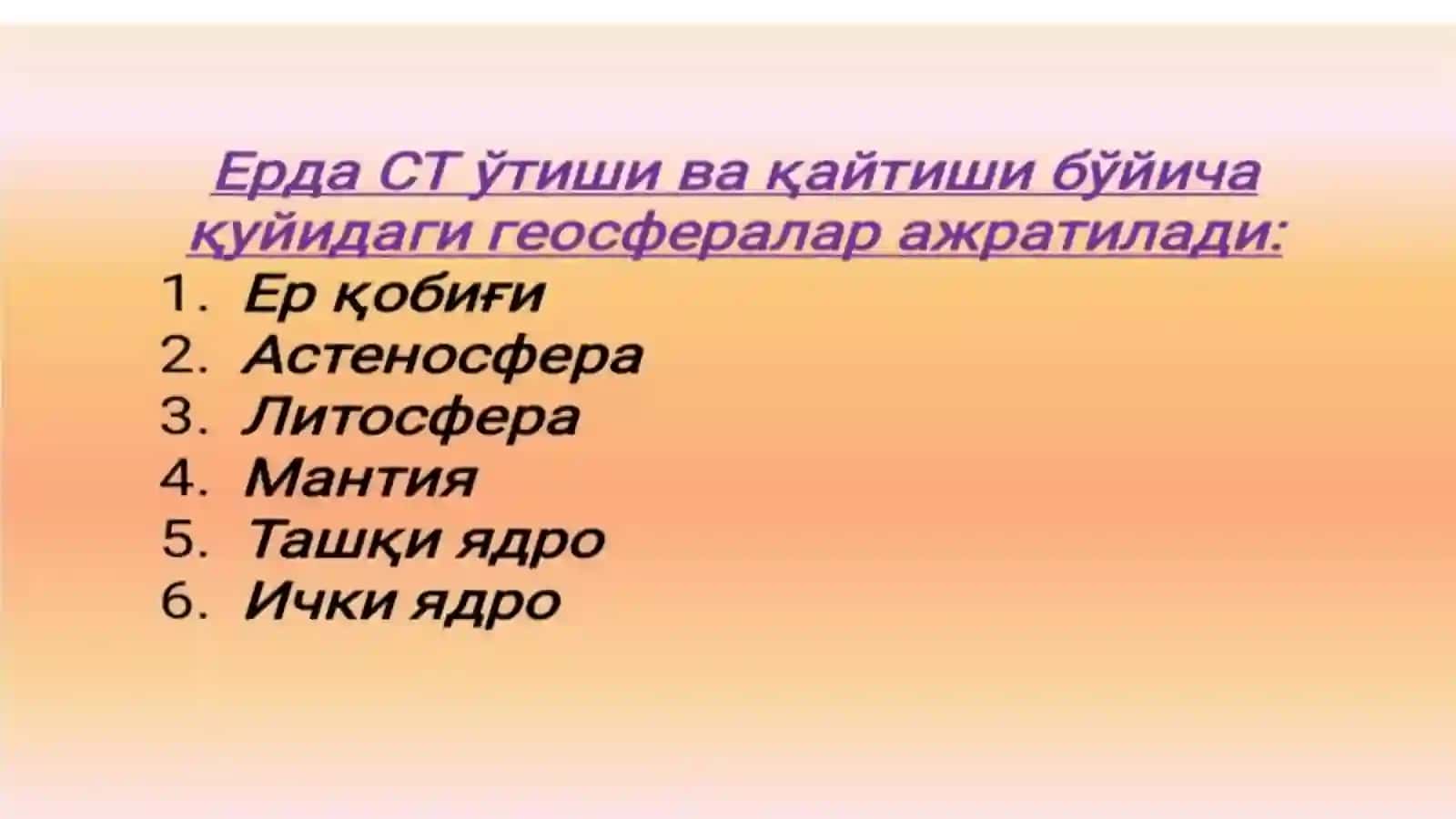 Ер кобиги, Мантия, Ядро ва Уларнинг   хусусиятлари 3