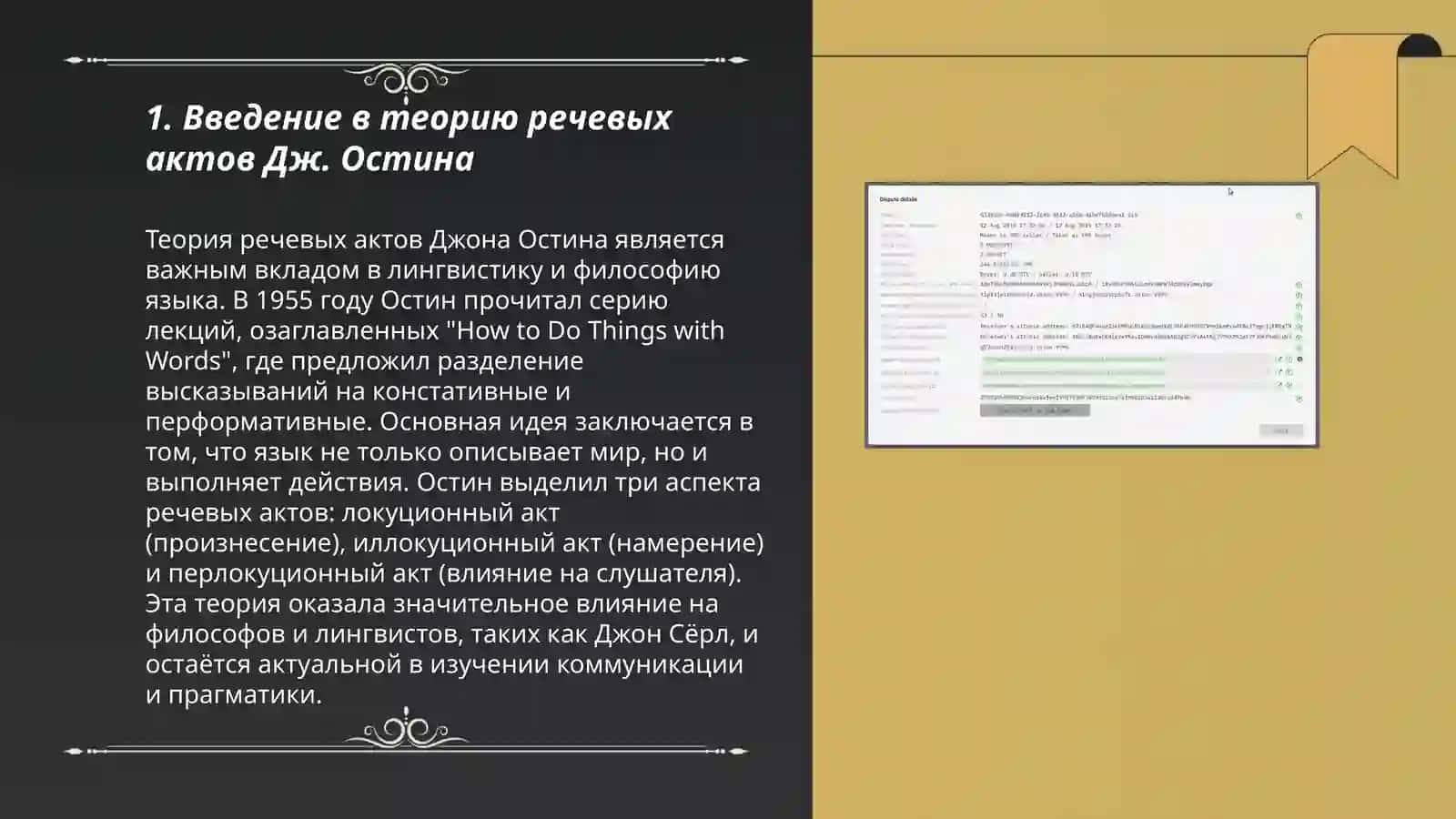 Типология речевых актов Дж. Остина 3