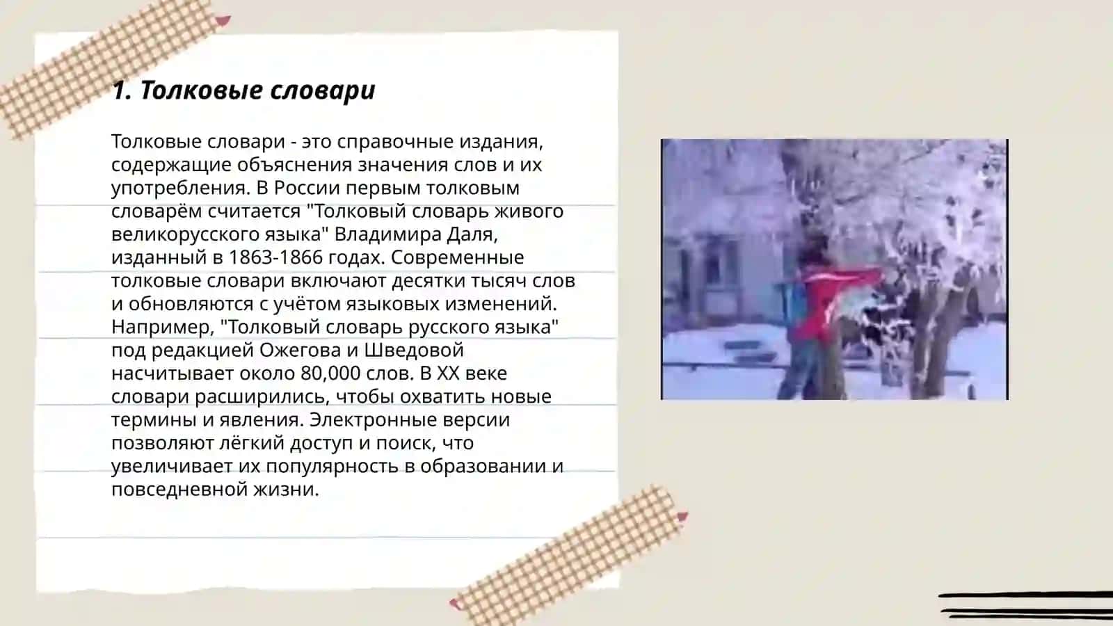 Виды словарей 3