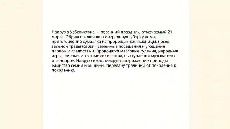 Узбекские народные традиции и обычаи 3