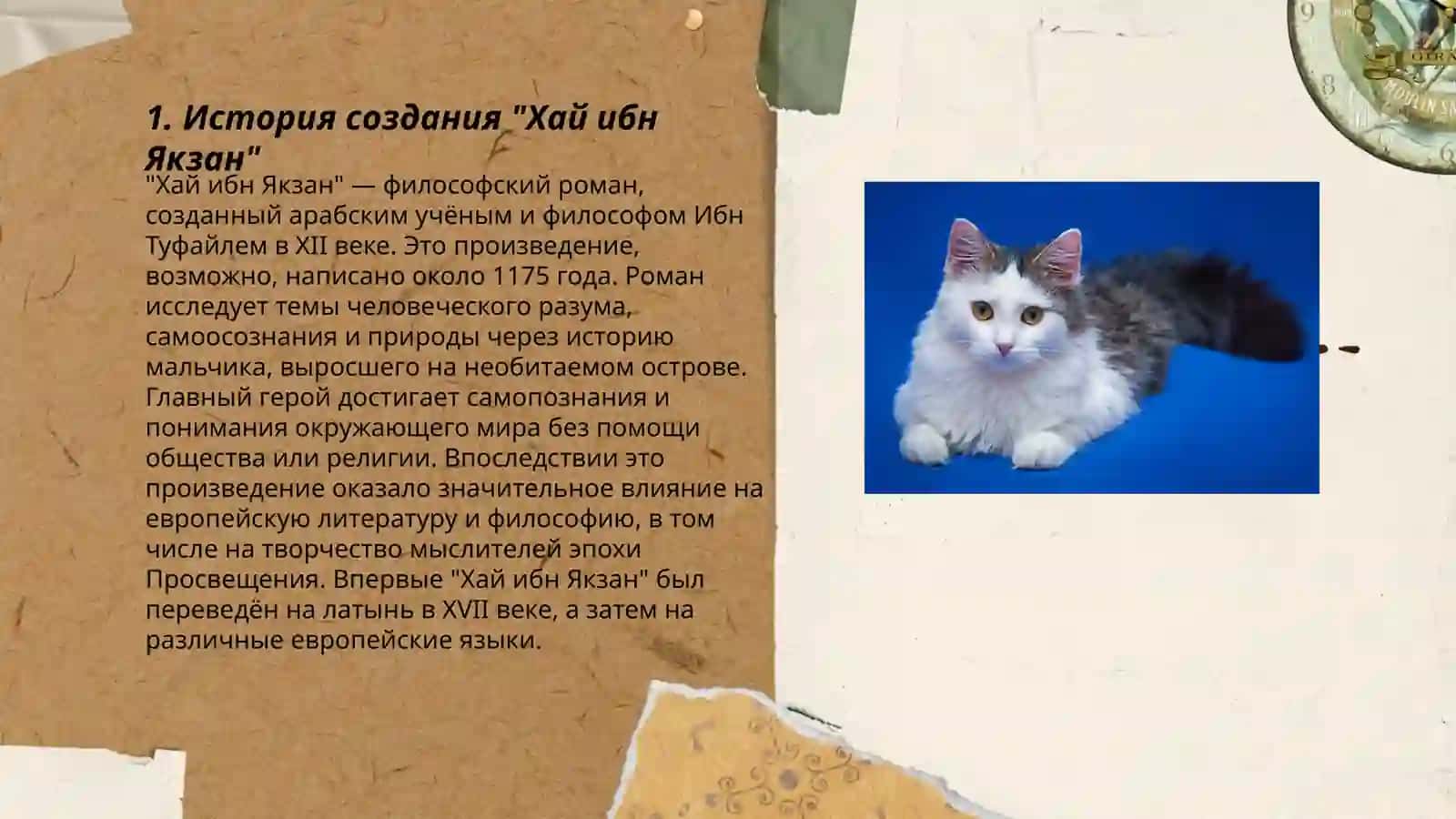 Хай ибн Якзан 3