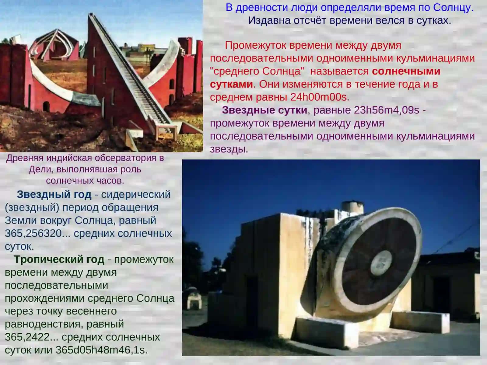 Основы измерения времени 3