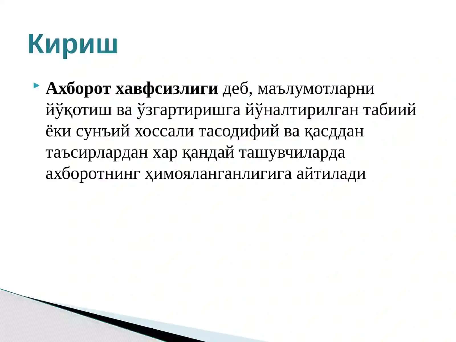 Ахборотни ҳимоя қилиш усуллари 3