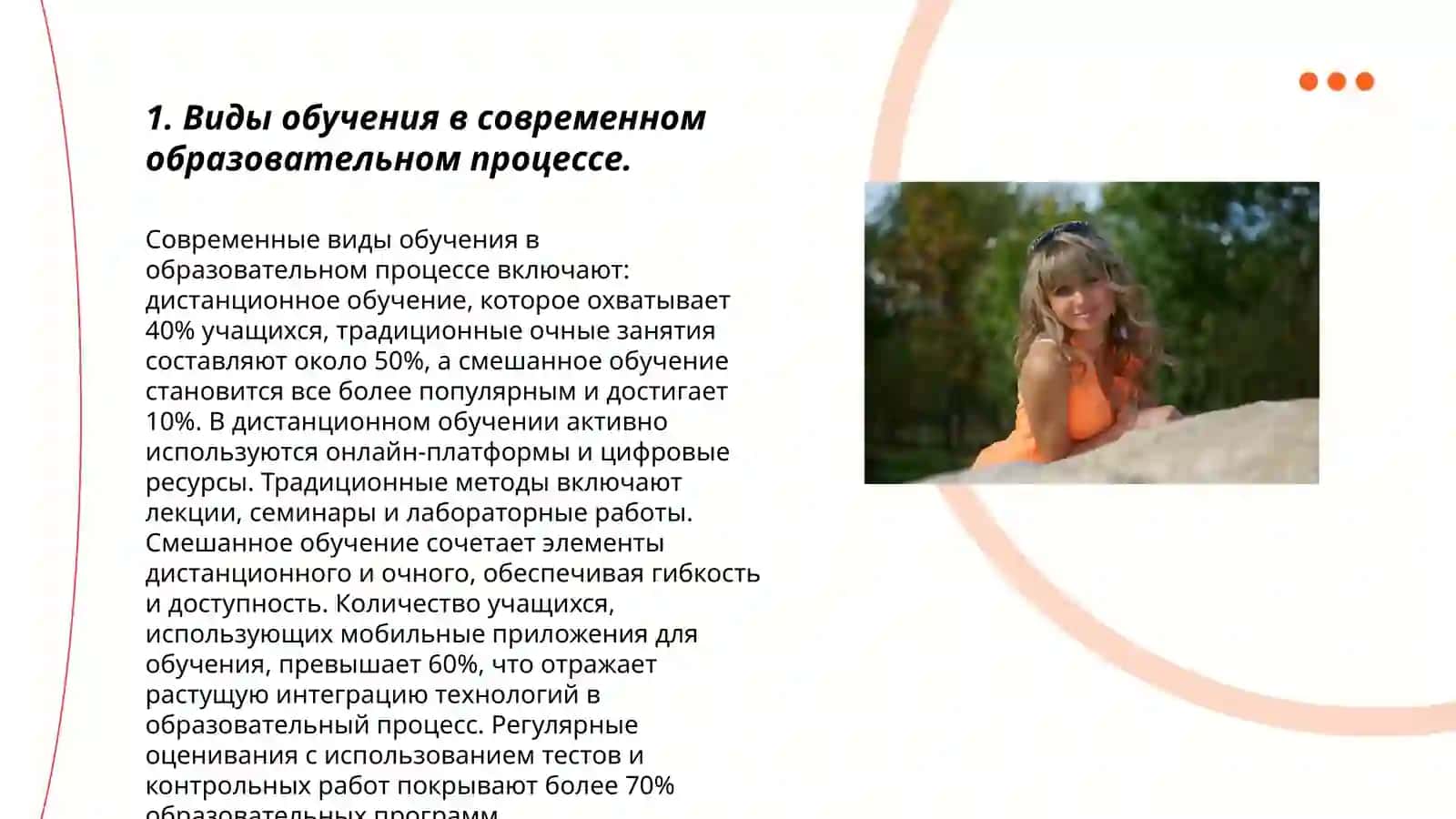 Виды и формы организации обучения 3