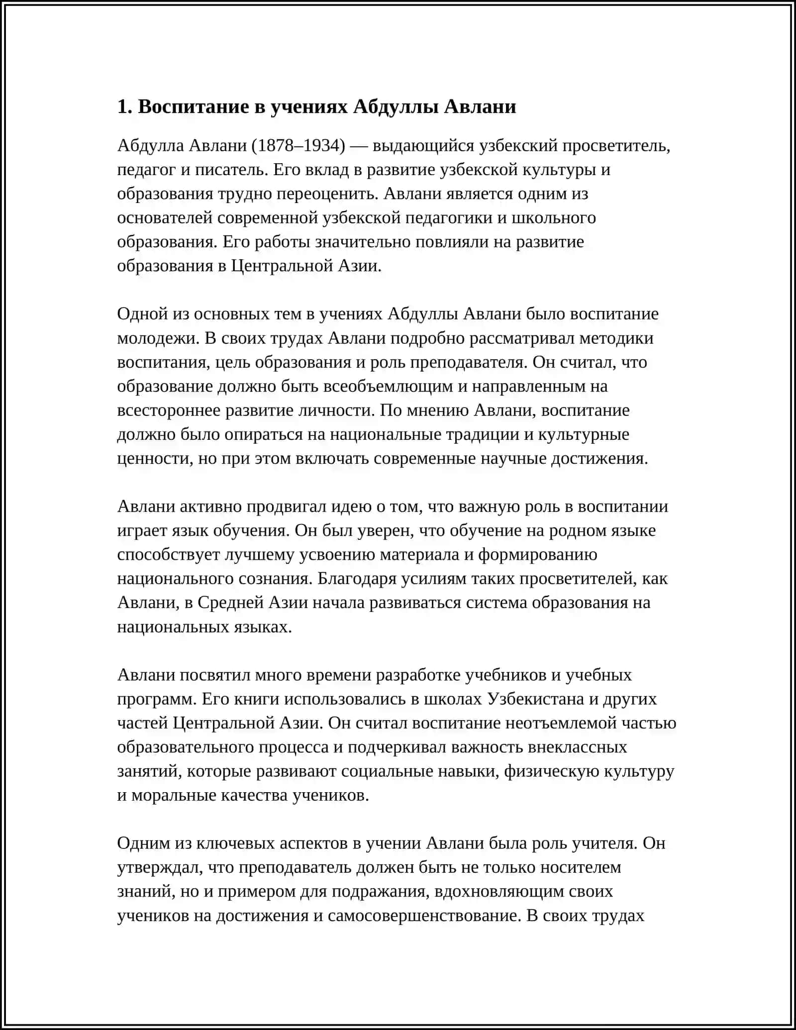 ФИЛОЛОГИЯ (REFERAT) 3