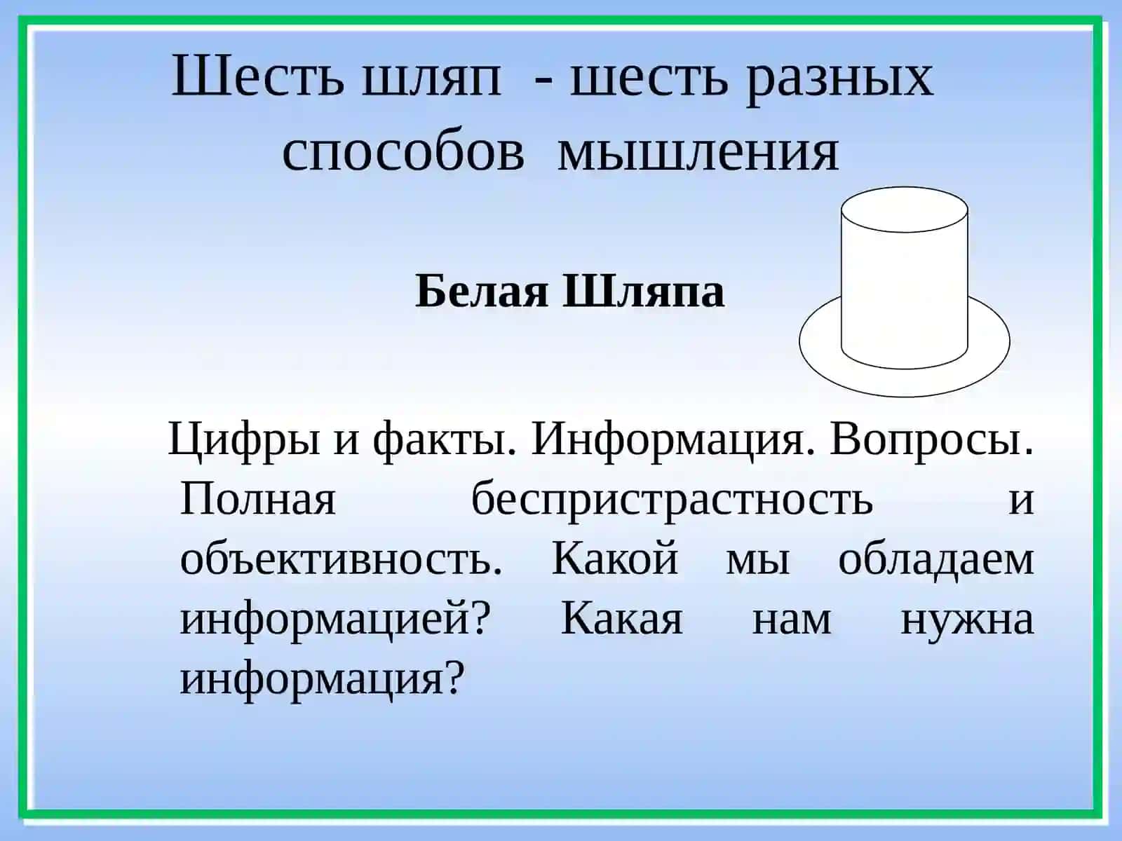 Шесть Цветов,Шесть Шляп 3