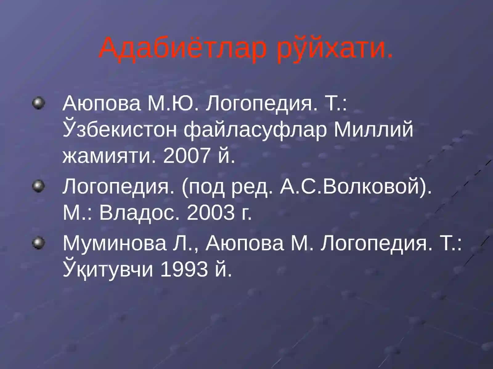 Логопедия 3