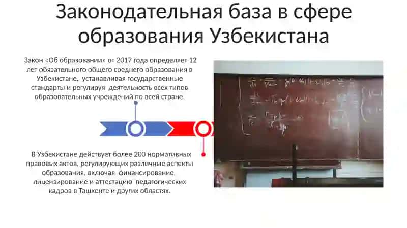 Образование в Узбекистане (нормативные акты) 3