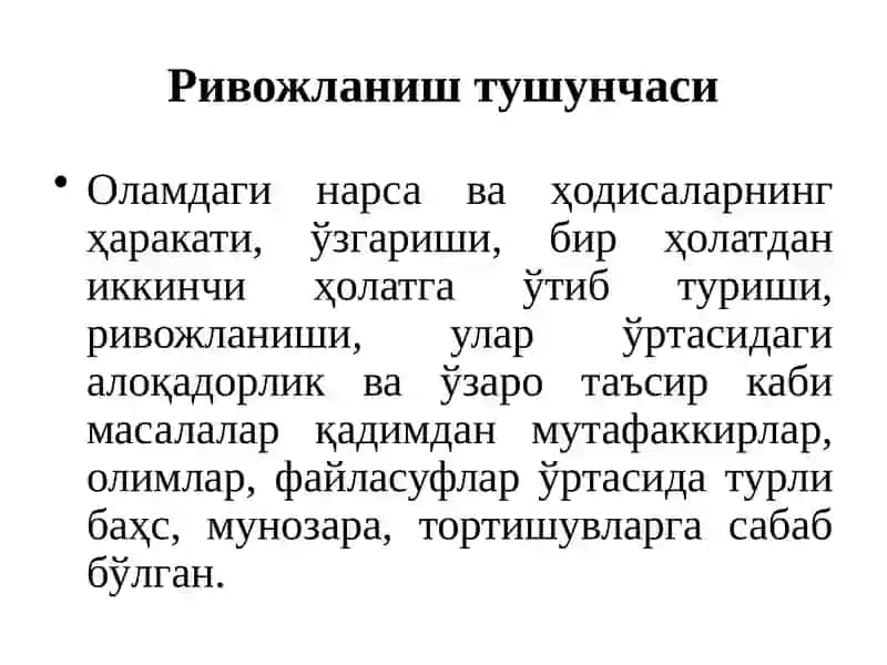 Ривожланиш фалсафаси 3