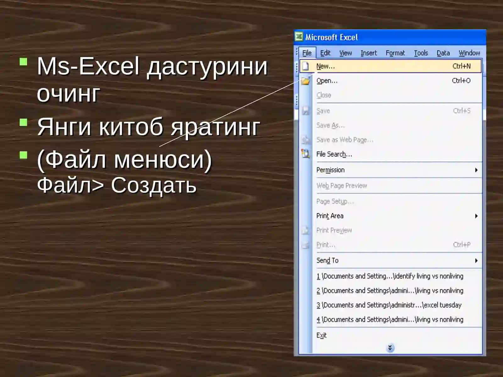 MS Excel ишлаш 3