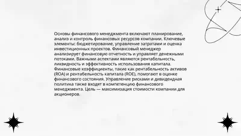 Финансовый менеджмент предприятия 3