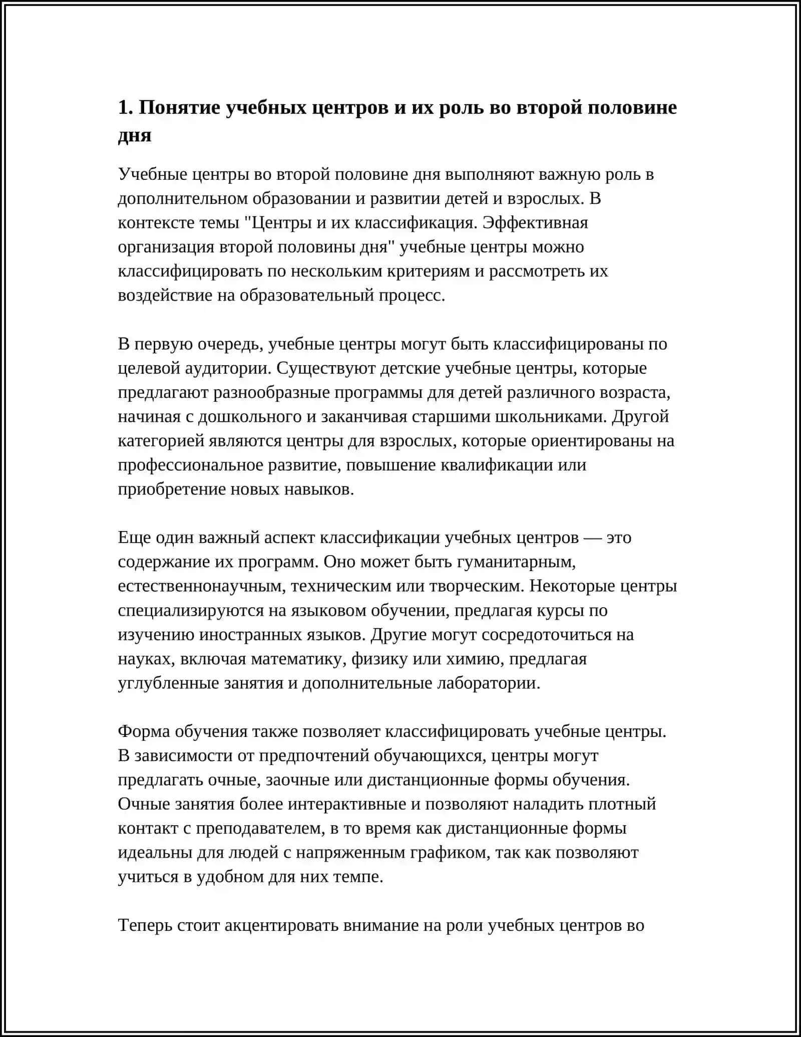 ДОШКОЛЬНОЕ ОБРАЗОВАНИЕ РУССКИЙ ЯЗЫК REFERAT 3