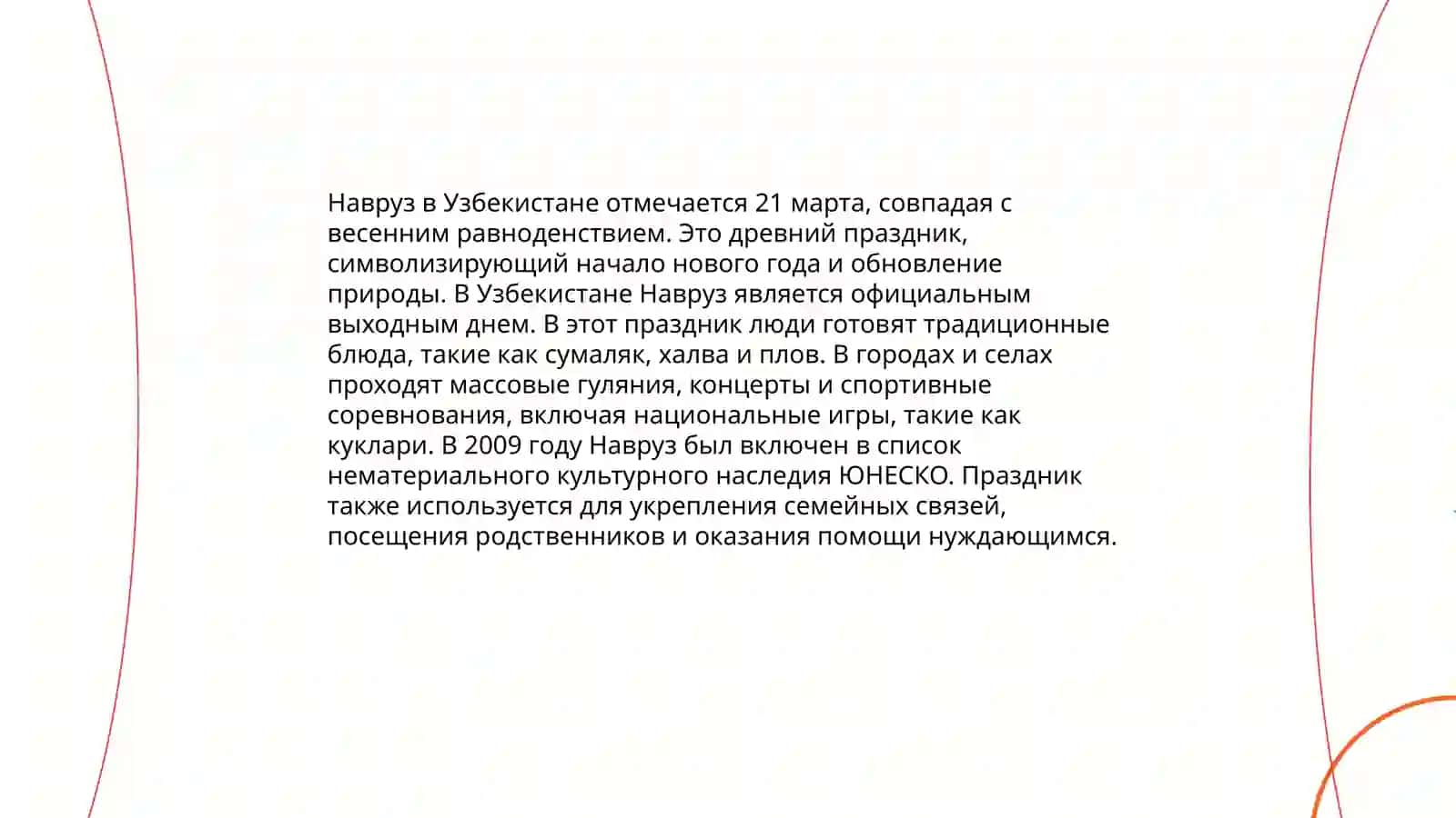 Традиции и обычаи народов Узбекистана 3