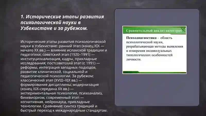 Развитие психологической науки в Узбекистане 3