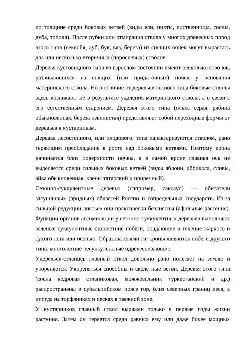Жизненные формы растений 3