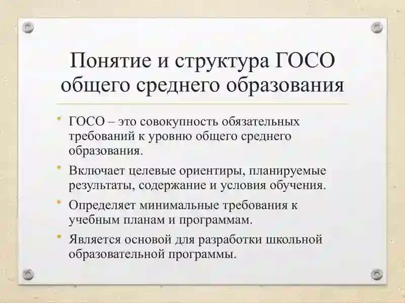 Государственный образовательный стандарт 3