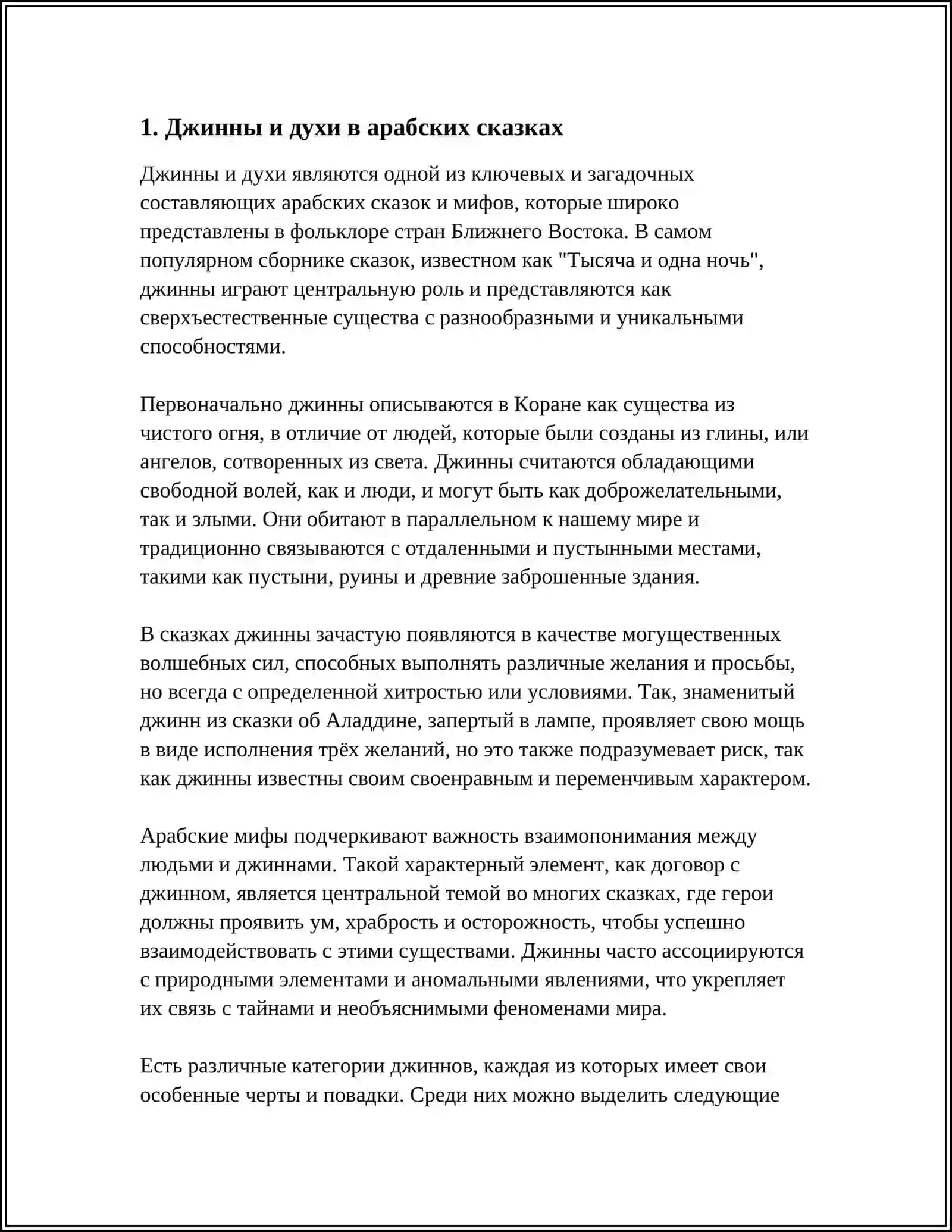 Джинны и духи в арабских сказках 3