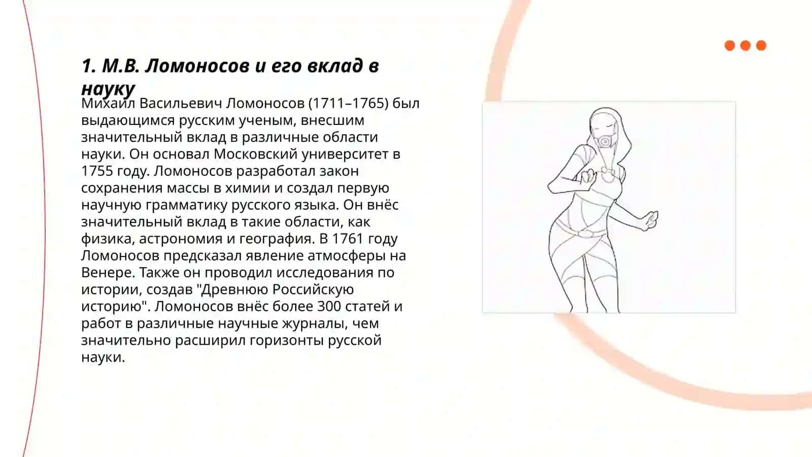 Великие русские учёные 3