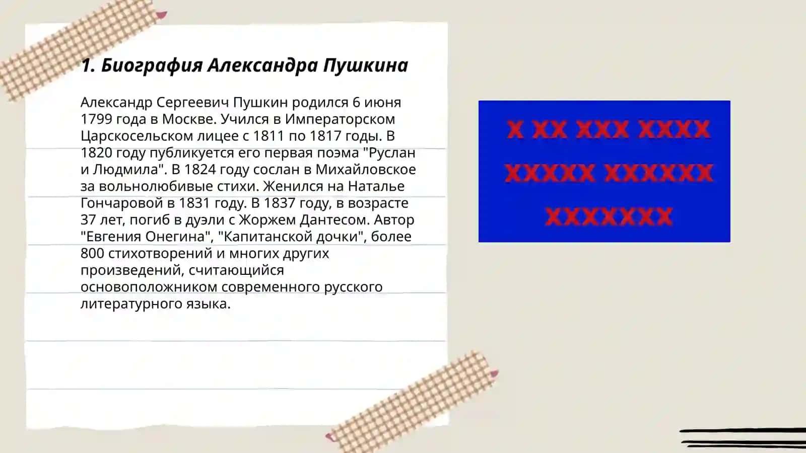 Из жизни замечательных людей 3