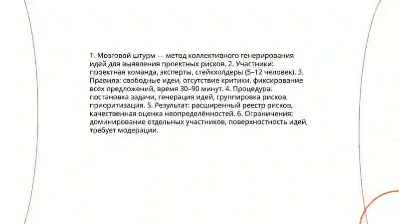 Методы идентификации проектных рисков 3