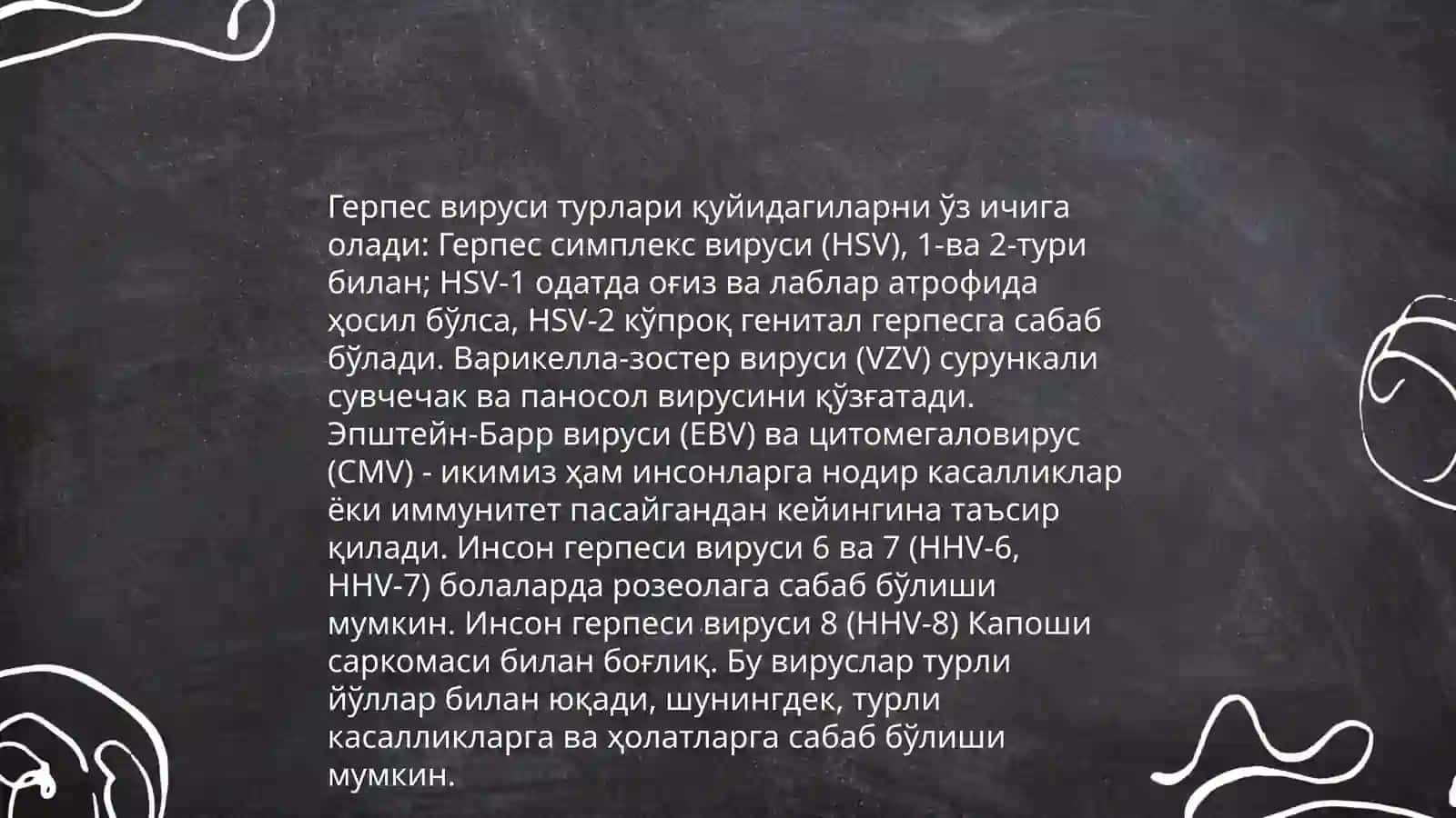 Герпес вирусининг этиологияси 3