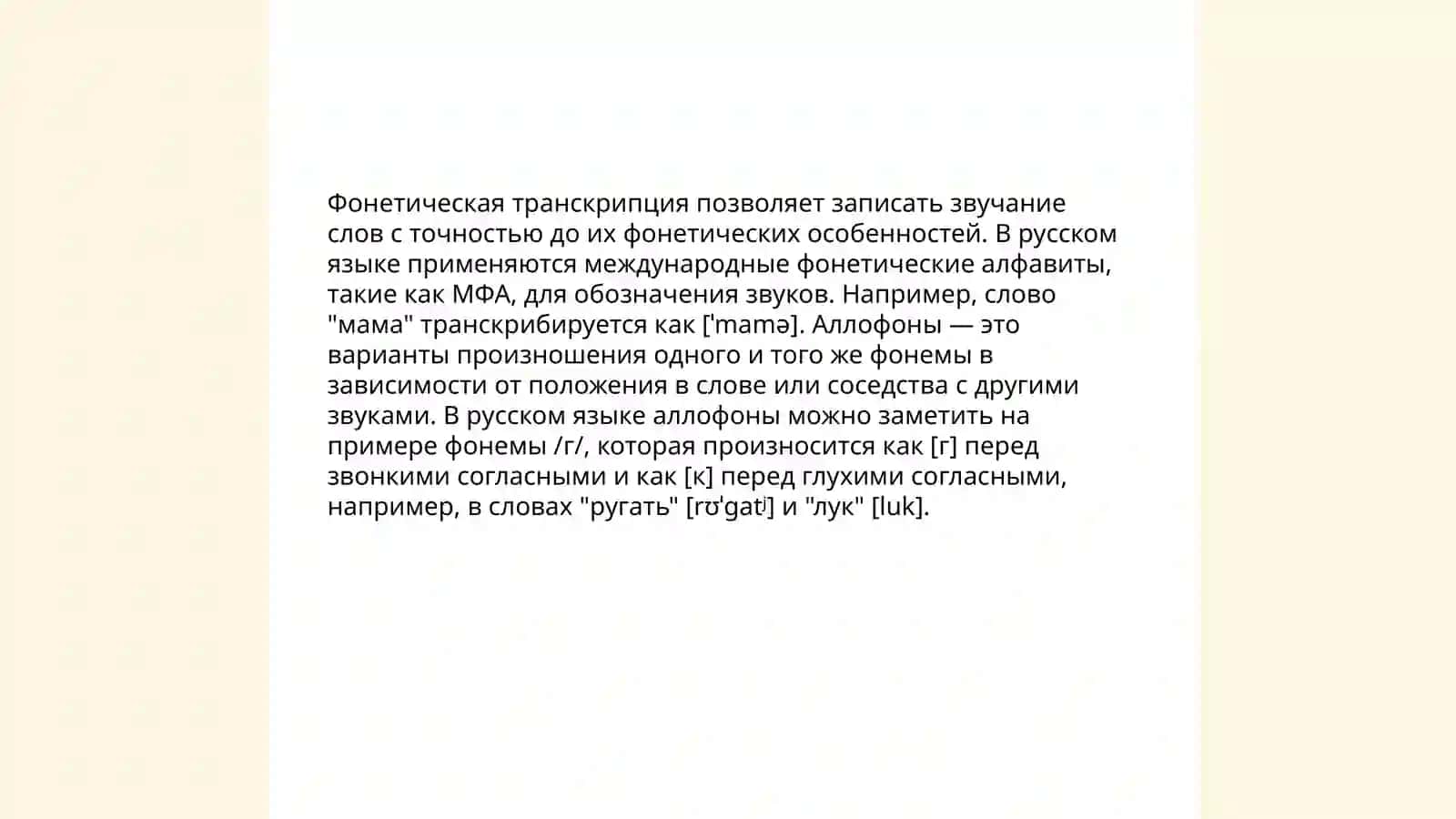 Фонетическое членение речи 3