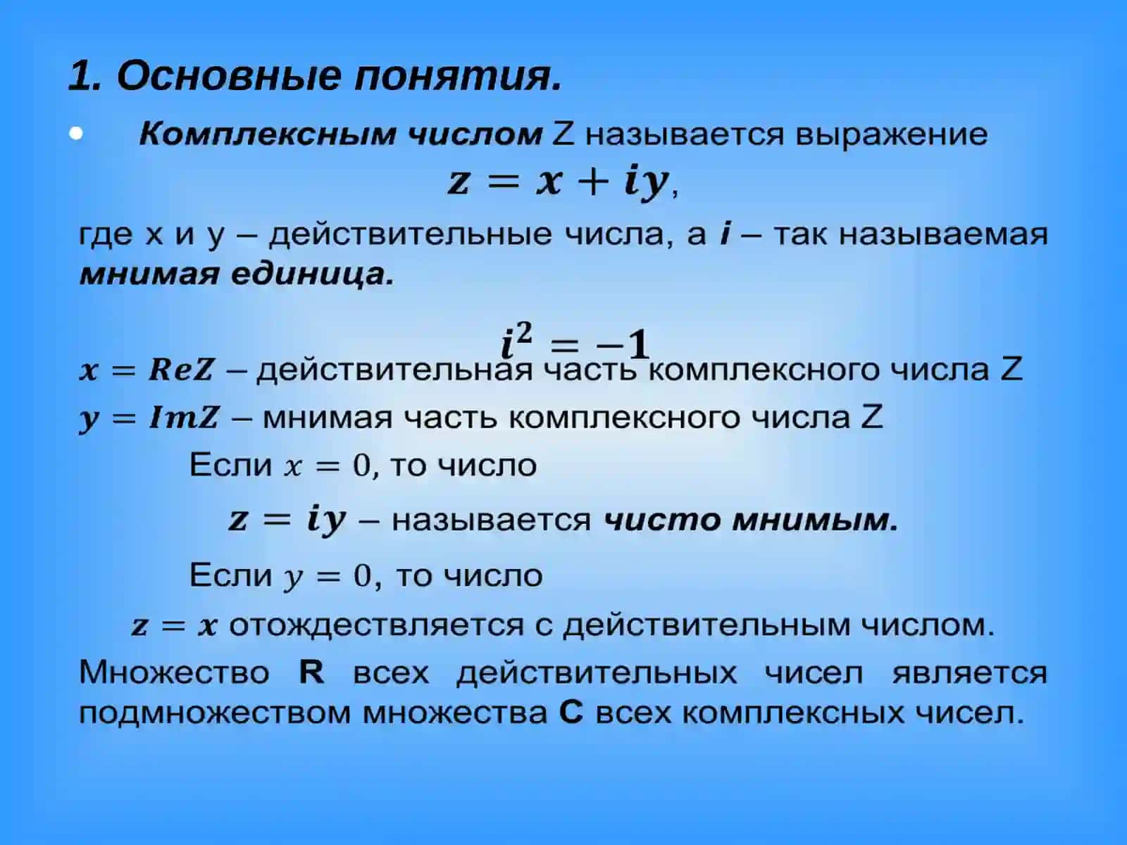 КОМПЛЕКСНЫЕ ЧИСЛА И ДЕЙСТВИЯ НАД НИМИ 3