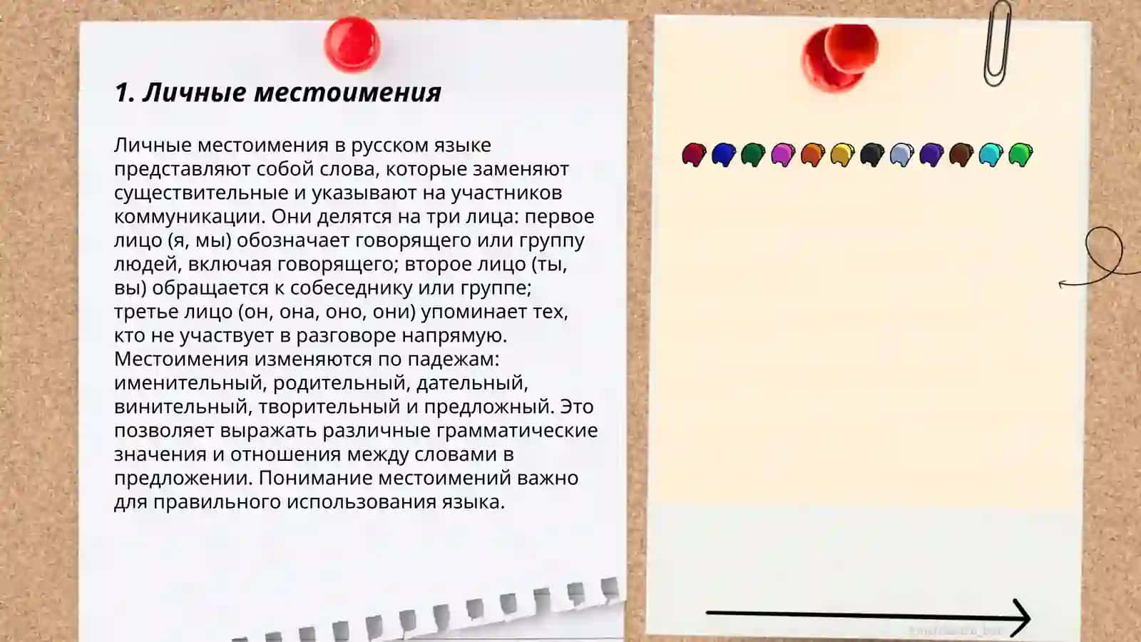 Местоимение 3