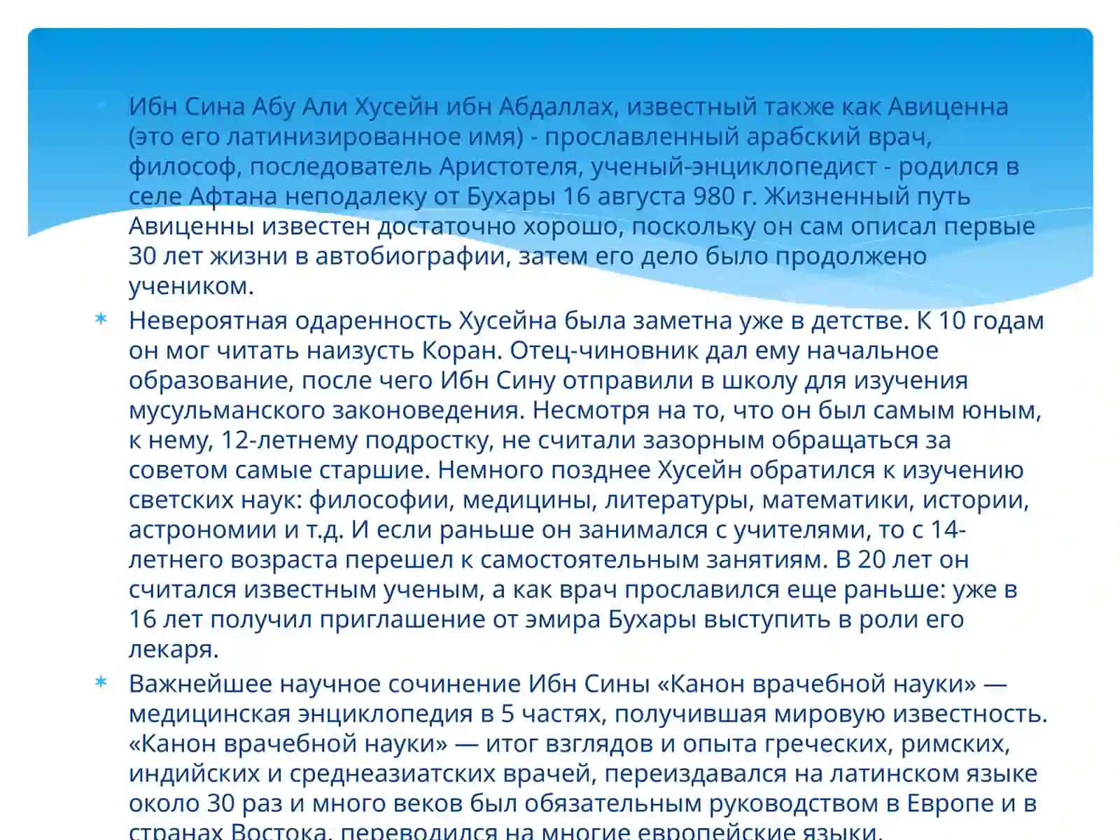 Абу Али ибн Сина и его «Канон медицины» 3