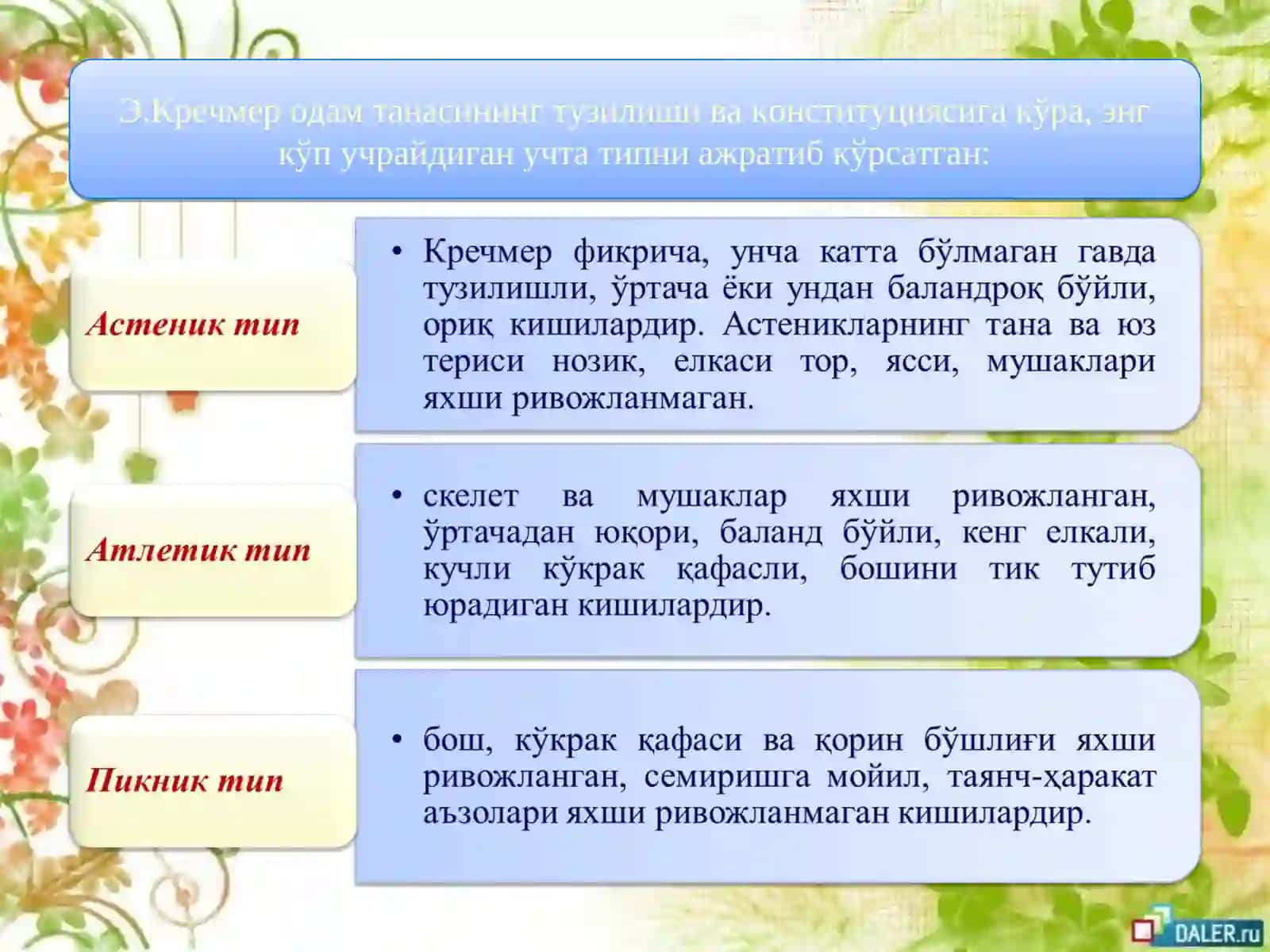 СТРЕСС ПРОФИЛАКТИКАСИ 3