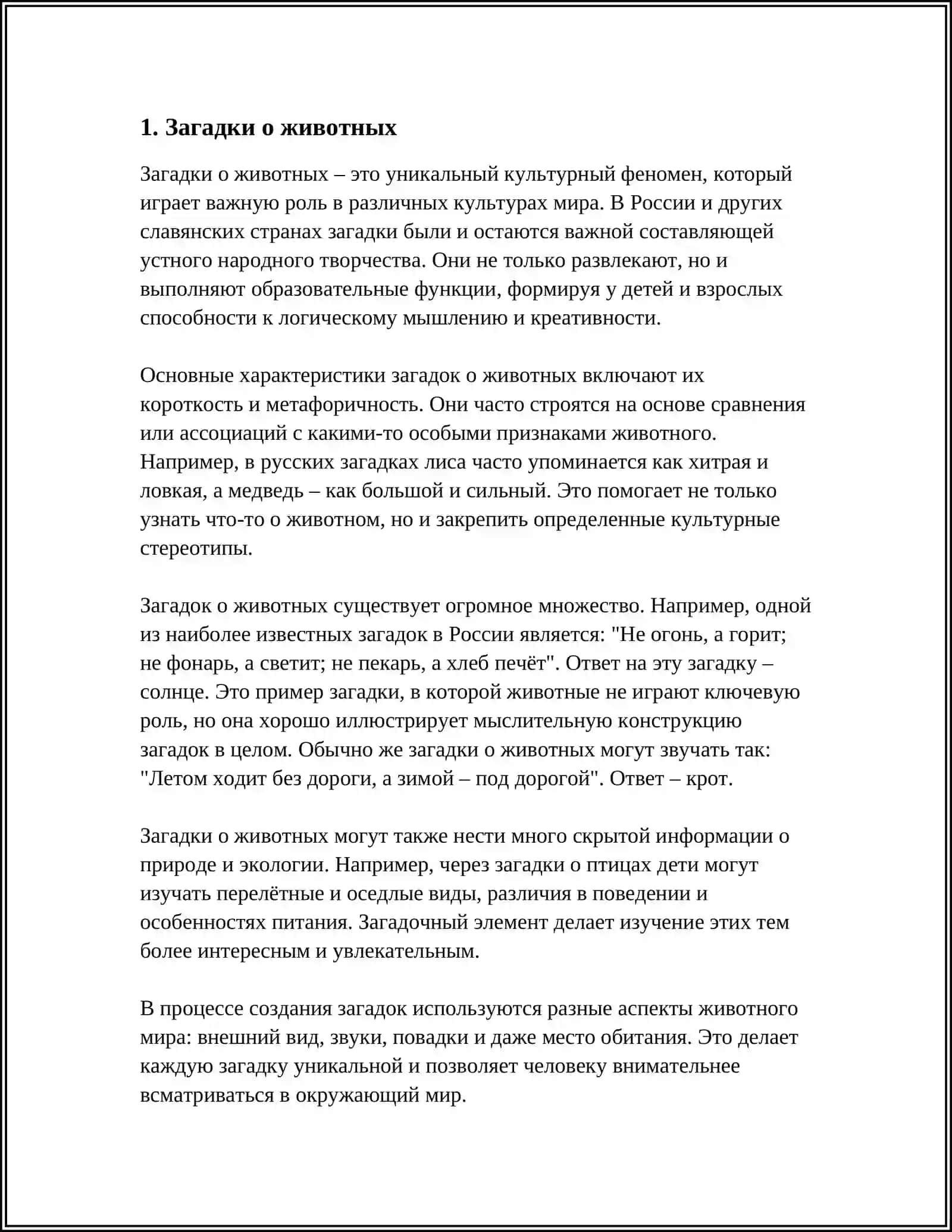 СКАЗКИ ЗАГАДКИ 3