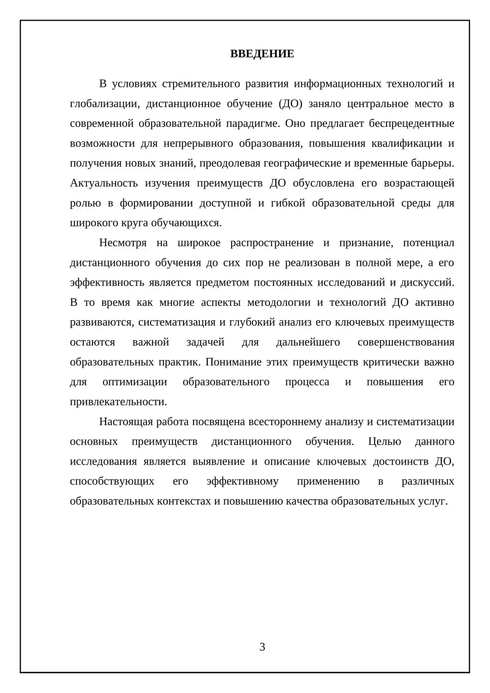 Masofaviy ta’limning afzalliklari 3