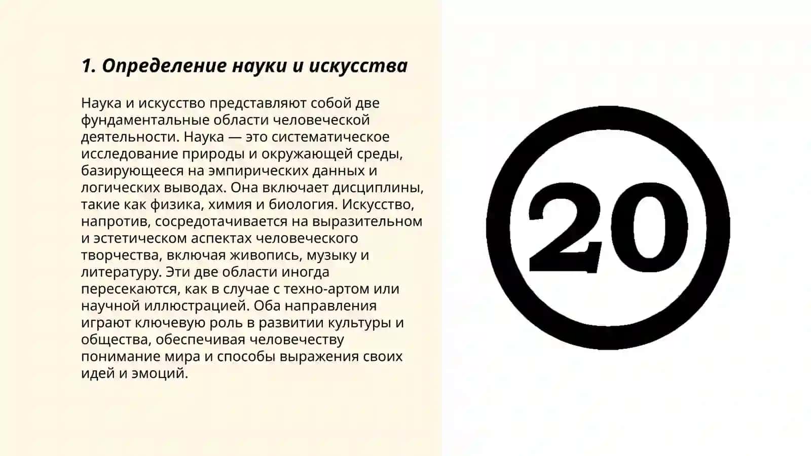 Специфические свойства науки и искусства 3