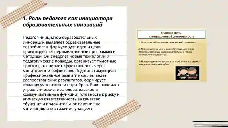 Педагог в инновационной деятельности 3