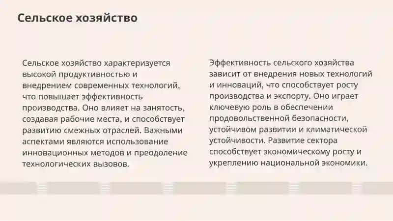 Сельское хозяйство 3