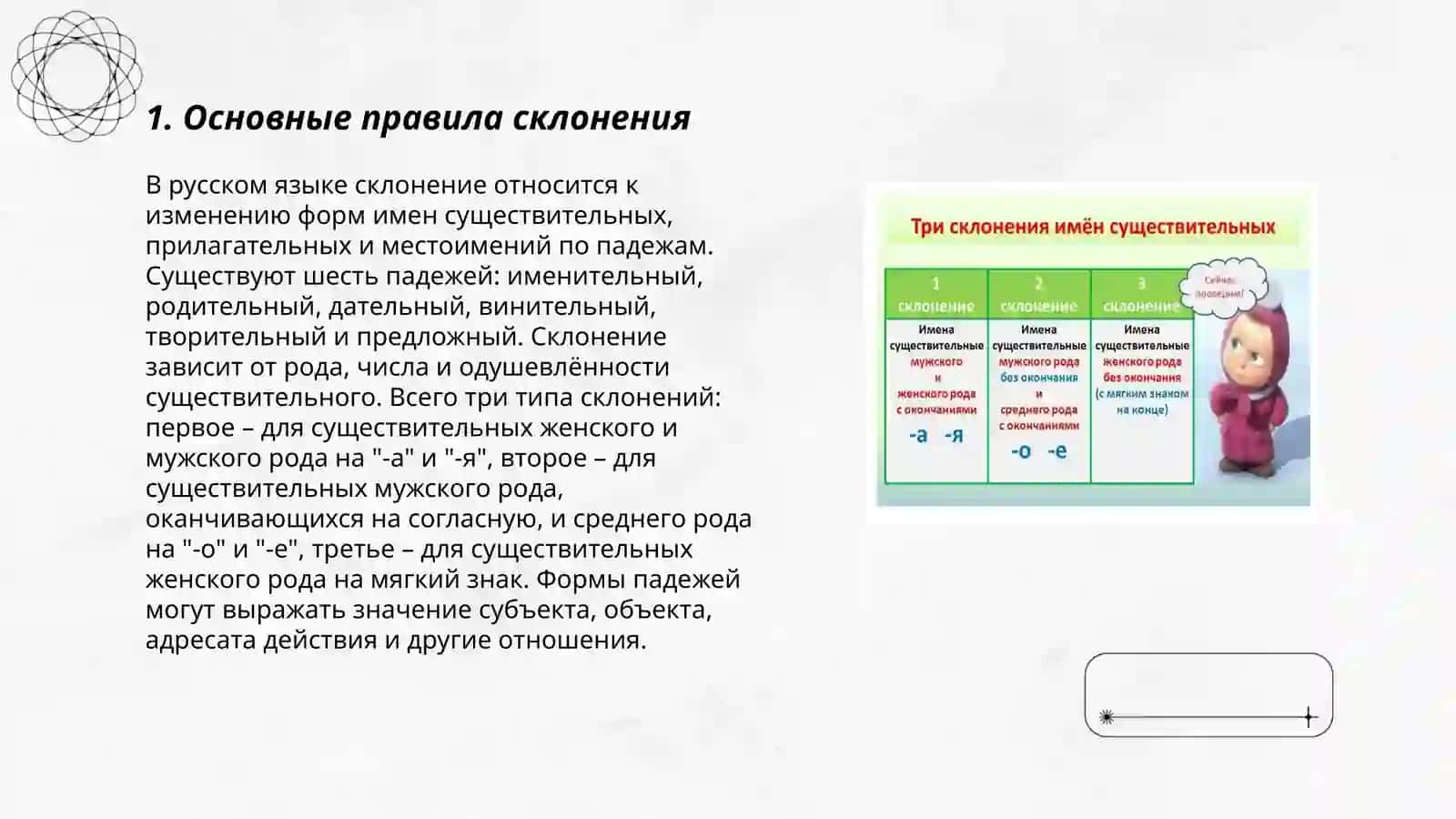 Склонение имён существительных 3