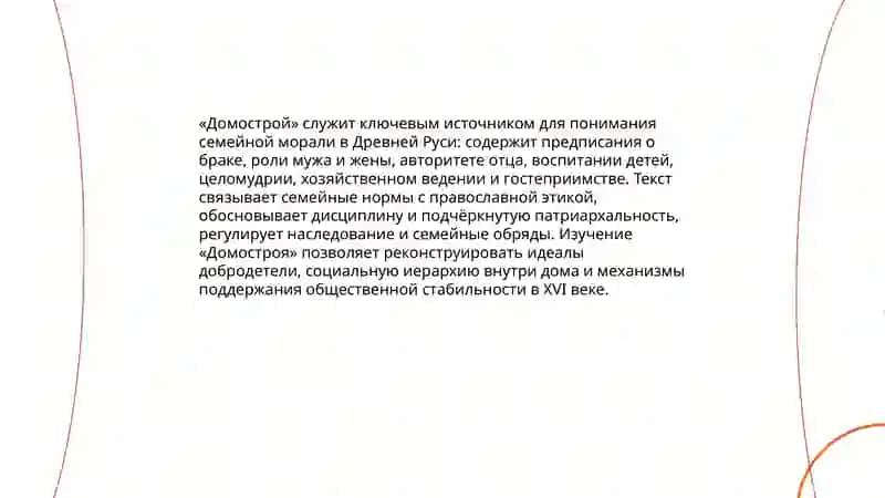 Домострой 3