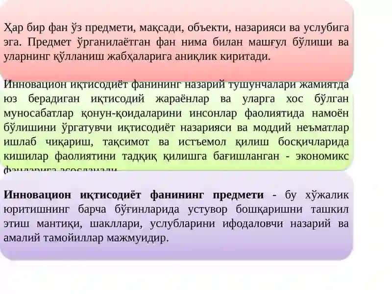 ИННОВАЦИОН ИҚТИСОДИЁТ 3