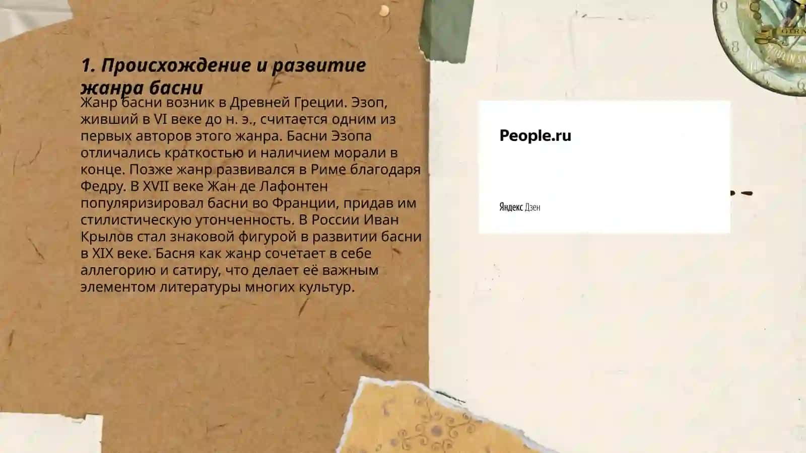 Знакомство о жанром басни 3