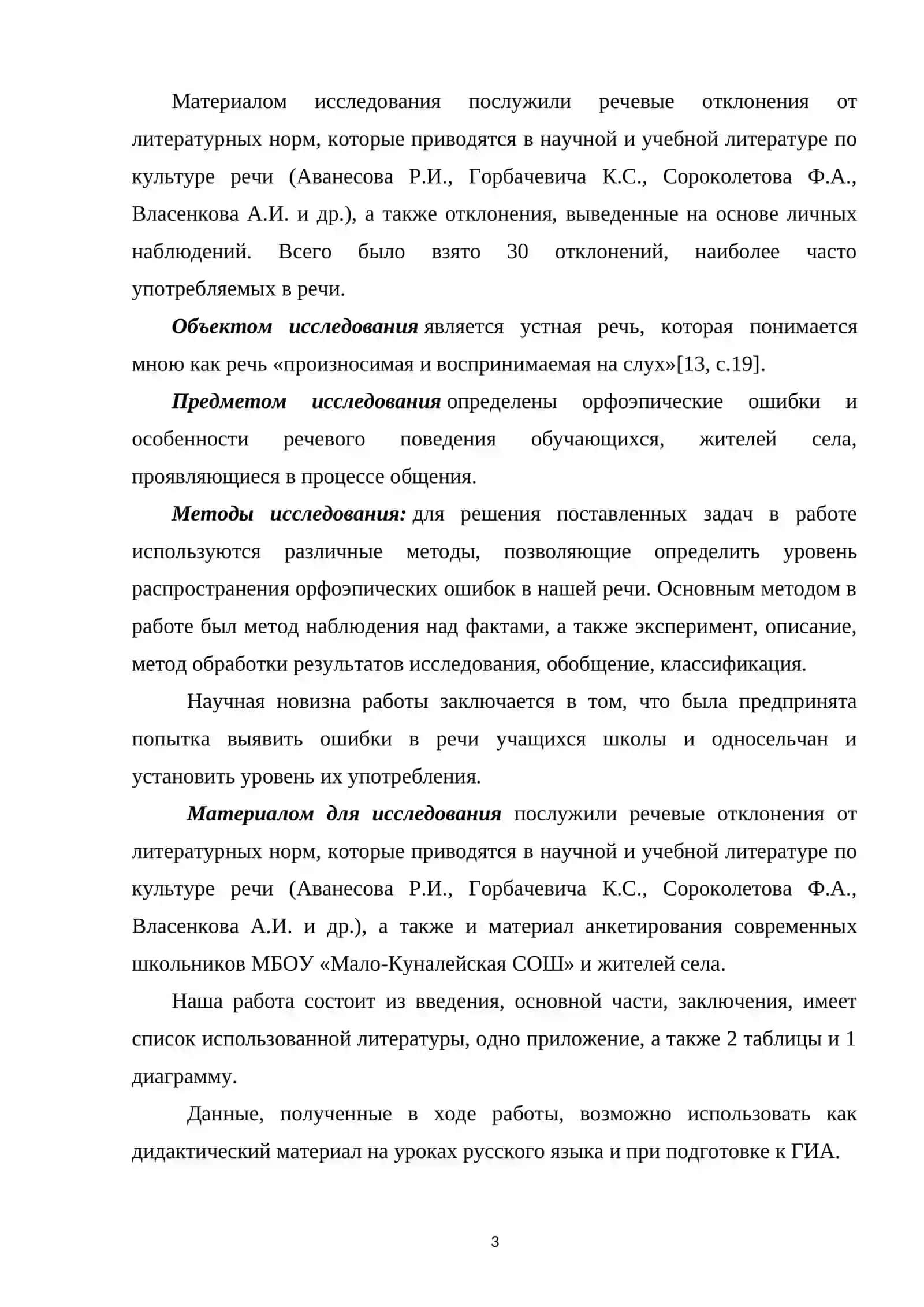 ОРФОЭПИЧЕСКИЕ ОШИБКИ 3