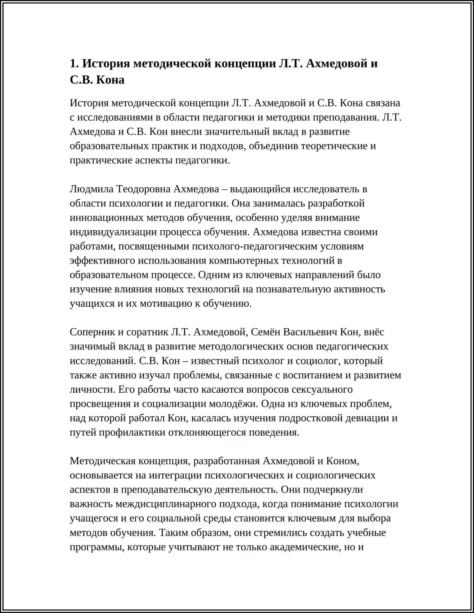 АНАЛИЗ МЕТОДИЧЕСКОЙ КОНЦЕПЦИИ Л.Т. АХМЕДОВОЙ И С.В. КОНА 3