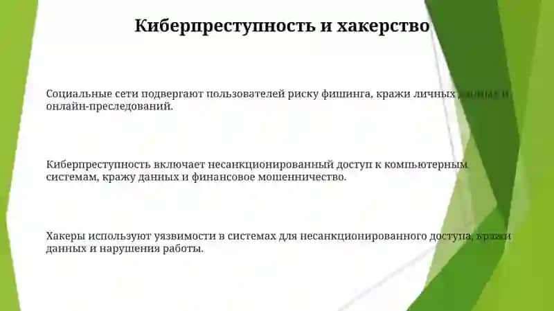 Социальных медиа угрозы и опасности 3