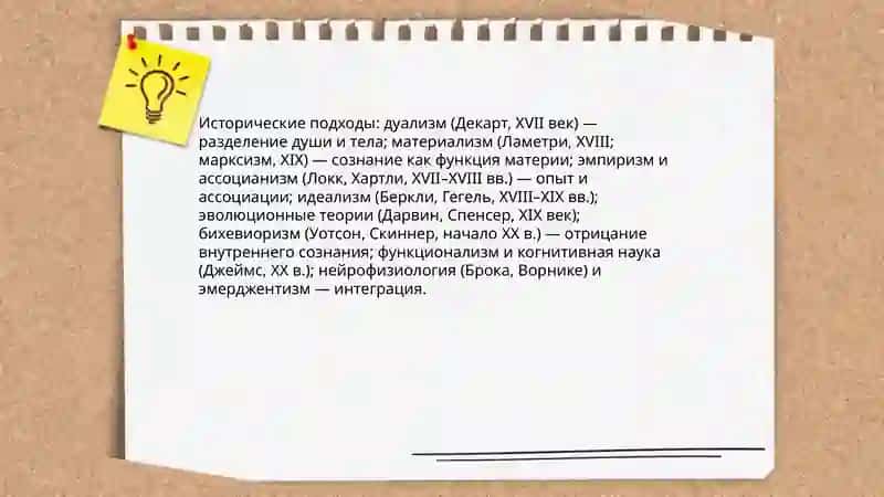 Возникновение и развитие сознания 3