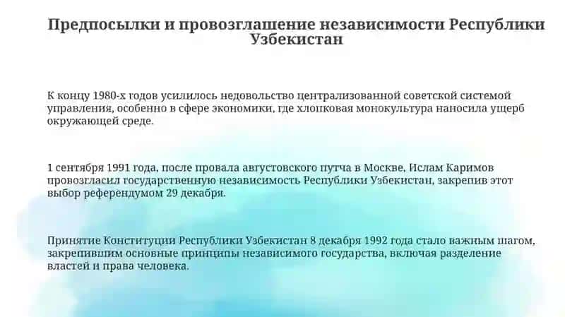 Образование независимой республики Узбекистан 3