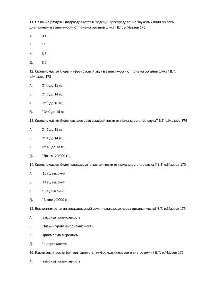 Вибрационный акустический фактор 3
