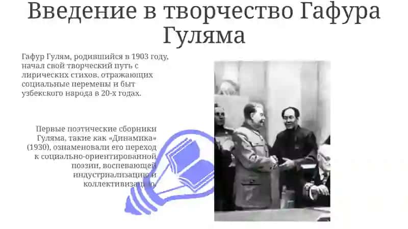 Г.ГулямТынесирота 3