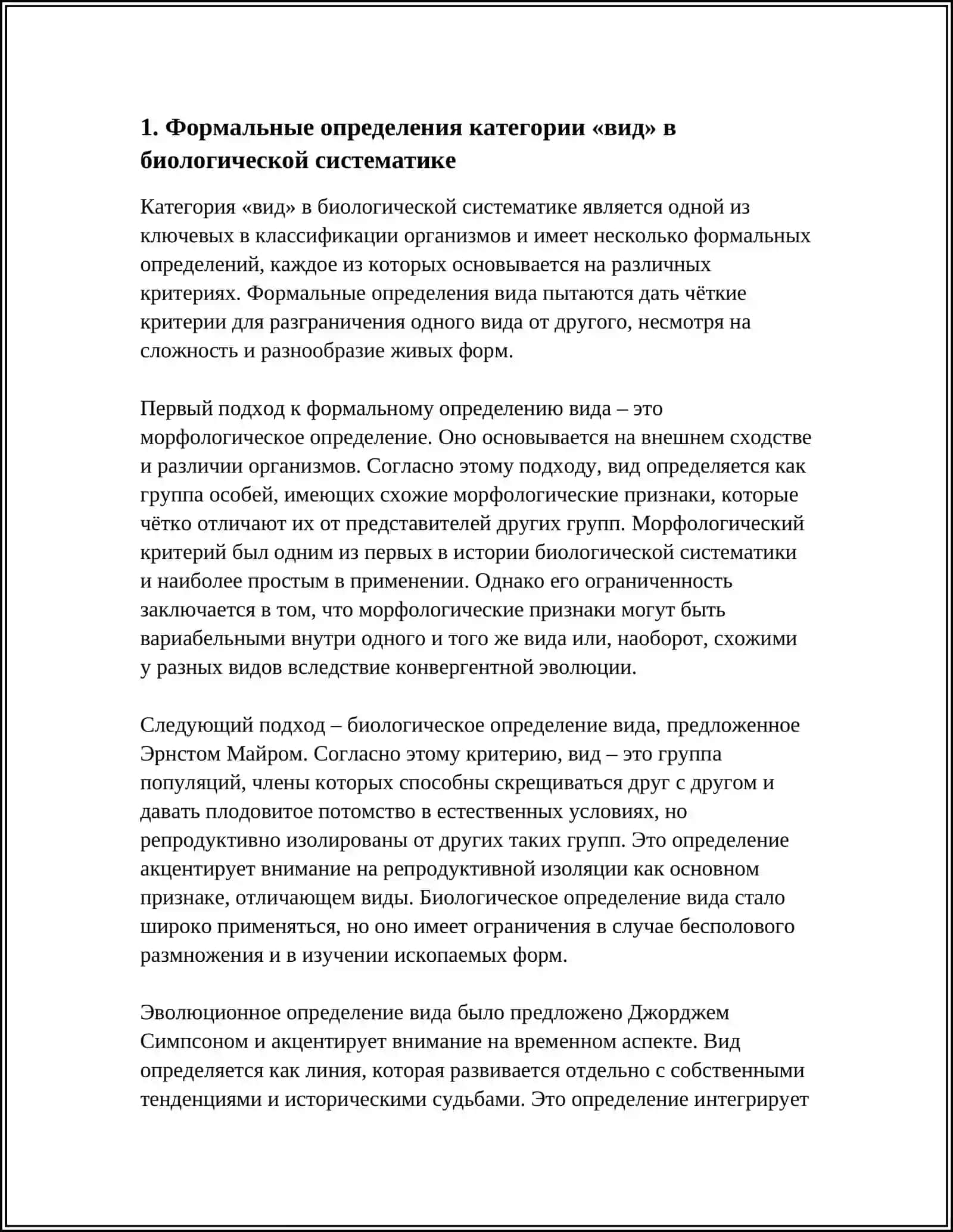 ФОРМАЛЬНОЕ УСТРОЙСТВО КАТЕГОРИИ ВИДА 3