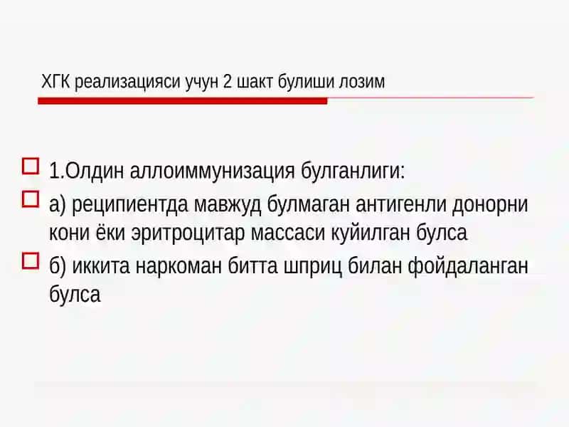 Она ва хомила орасидаги иммунологик конфликт 3