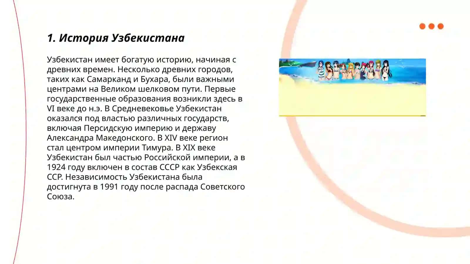 Мой Узбекистан 3