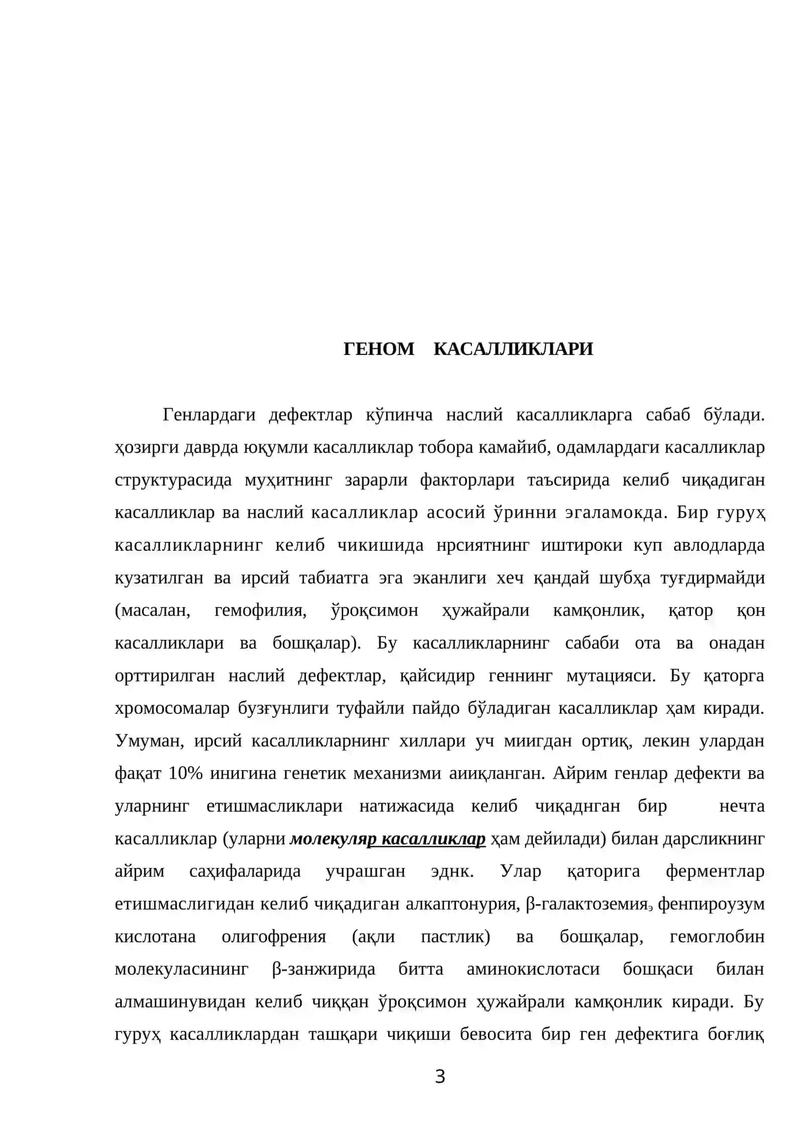 ГЕНОМ КАСАЛЛИКЛАРИ 3
